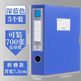 5个装加厚a4档案盒办公用品塑料文件盒文档盒存档文件夹收纳盒财务凭证盒资料文件夹收集册批发包邮定制 5个装蓝色背宽7.5cm常规款