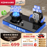 康佳（KONKA）燃气灶煤气灶双灶家用魔碟灶 5.0kW液化气嵌入式台式 双九腔可翻盖易清洁灶台JZY-KEH09（液化气）