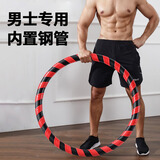 浙睿男士呼啦圈成人减收腹肥专用家用健身器材 男士呼啦圈【5斤】86cm
