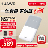 华为【30天免费试用】华为随行wifi3 pro移动随身wifi4g无线网卡插卡路由器5G双频车载热点流量卡wifi5 E5586白+一年全国流量套餐丨月享2000G