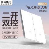 国际电工开关插座面板超薄哑光磨砂86型暗装5孔插座奶油风白色无框大板 二开双控开关