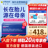 奥适宝（ORTHOMOL）孕妇dha孕妇专用维生素d复合维生素孕期补钙益生菌怀孕吃的营养品