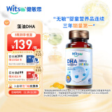 witsbb健敏思藻油dha多效复合DHA120mg宝宝婴幼儿儿童敏宝藻油60粒