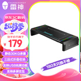 雷神（ThundeRobot）G201笔记本电脑散热支架 电脑显示器桌面增高架 USB拓展可调节收纳架 多功能带抽屉RGB