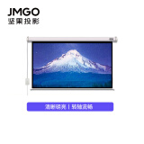 坚果（JMGO）100英寸遥控电动幕布 无线遥控高增益效果 超广视角漫反射成像 适配多种投影仪可咨询客服
