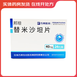 [邦坦] 替米沙坦片 40mg*24片/盒 7盒装