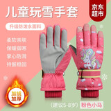 焱思泰 儿童玩雪手套冬季滑雪手套男童防水玩雪手套冬天女童加厚保暖运动手套 【升级加厚款】儿童玩雪手套粉色小马（建议5-8岁） 【全新升级防泼水面料】长绒毛内里，柔软亲肤保暖御寒