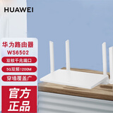 华为无线路由器WS6502 千兆端口家用mesh WiFi双频5G高速穿墙王AC1200双千兆路由 5G双频 全千兆网口  附千兆网线