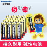 松下（Panasonic）5号电池 7号 碱性干电池 五号AA七号AAA普通家用1.5V博朗耳温枪专用家用电池 5号16节
