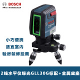 BOSCH博世绿光水平仪二线小巧便携GLL30G标线仪红外线水平仪室内平水仪 GLL30G+金属底座