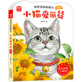 神奇动物触摸书 小猫爱丽丝喵喵（中英双语音频同步）0-2岁低幼儿认知绘本 幼儿启蒙仿真触摸书婴幼儿早教书 感官刺激翻翻书儿童绘本