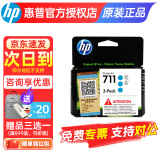 惠普（HP）原装711B黑色墨盒711彩色墨盒适用于T120 T520绘图仪 711青色3只（共87ml)