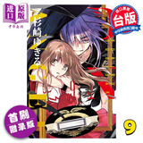 漫画 D・N・ANGEL天使怪盗 完全版 9 首刷附录版 杉崎ゆきる 台版漫画书 东立出版