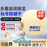 爱婴芭比儿童面霜婴儿宝宝幼儿马油防皴霜润肤霜保湿润泽面霜敏感肌马油膏 婴儿马油防皴霜 30g