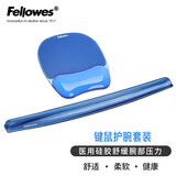 范罗士（Fellowes）鼠标垫护腕 人体工学腕托键盘托 笔记本电脑办公鼠标手碗托掌托 柔软硅胶橡胶无异味可水洗 硅胶鼠标垫套装【冰晶蓝】 人体工学