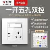 公牛开关插座86型暗装一开五孔USB五孔16A墙壁面板单开双控家用白 一开双控五孔