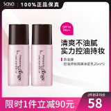 苏菲娜（Sofina） 控油持妆日本隔离乳妆前乳25ml SPF16PA++防晒控油不脱妆女化妆 2件装 50ml