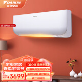 大金（DAIKIN）空调 E-max 小鑫系列 10-16㎡适用 新三级能效 大1匹变频冷暖 家用壁挂式空调挂机FTXB326WCLW