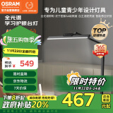 欧司朗（OSRAM）护眼学习台灯全光谱国AA级学生专用儿童阅读防蓝光卧室书桌灯