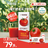 一甸园NFC番茄汁100%非浓缩西红柿汁蔬果饮料200ml*10盒 礼盒装