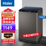 海尔（Haier）洗衣机全自动波轮10公斤 直驱变频 家用大容量 健康除菌螨洗桶自洁 以旧换新 家电 10公斤全自动洗衣机+直驱变频+桶自洁Mate1