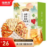 福东海 山楂茯苓黄芪陈皮茶150克【买2发3】【15克*10袋】  水果袋泡组合茯苓茶山楂干养生茶花草茶包泡茶煮水