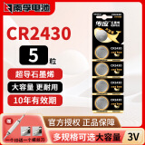 南孚 传应 石墨烯CR2430纽扣电池适用沃尔沃汽车钥匙遥控器好太太九牧邦禾电动晾衣架电子体重称计算器 5粒