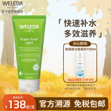 维蕾德（WELEDA）super food全能多效补水保湿滋润修复乳液敏感肌护肤霜孕妇护肤品 轻薄款全能修护霜75ml