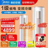 美的（Midea）空调柜机 大2匹/3匹 智行/风酷省电新一级能效 家用变频冷暖 低噪自清洁大风量落地式立式客厅柜机 大2匹 一级能效 变频冷暖【带安装】 空调柜机