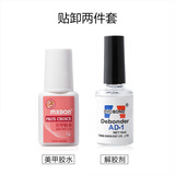 蜜糖小姐美甲胶水台湾甲片胶水粘得牢贴甲片专用胶水粘钻强力持久延长 专业贴卸套装【两件套】 1件