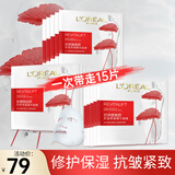 欧莱雅（LOREAL）面膜女补水积雪草精华面膜保湿淡纹修护抗皱紧致提亮肤色护肤品 积雪草修护面膜*15片