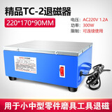 大飞台式退磁器TC-1大功率强力金属模具平面退磁消磁脱磁器去磁机铜线 精品TC-2