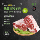 锡牧思内蒙古苏尼特羔羊羊肉卷脆骨整条原切5斤打边炉涮羊肉火锅食材 【含脆骨钙更高】6斤脆骨羊肉
