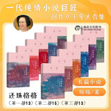 琼瑶 经典作品集 还珠格格（套装共11册） 小说 双11大促