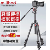 miliboo 米泊MUFA-BK单反相机三脚架专业摄影摄像便携微单碳纤维三角架视频液压阻尼云台 MUFA-BK 液压云台 铝合金 扳扣款
