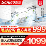 志高（CHIGO） 智能嵌入式集成吊顶电动晾衣架阳台升降遥控自动晾衣机伸缩衣杆 银色+照明杀菌风干烘干横杆语音