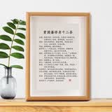 时光羽曾国藩名言六戒书法摆件五勤日课修身十二条家风家训励志字画摆台 曾国藩-修身十二条 8寸17*22厘米(真玻璃 可挂可摆)