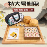 妙记围棋五子棋象棋三合一特大号实木楠竹棋盘仿玉棋双面棋盘MJ8379