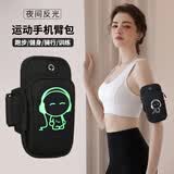 莱枢汇跑步手机臂包运动手机包运动装备健身户外手机套腕包手机携带器 大号夜光人7寸内手机/男女通用