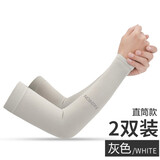 迈诗蒙 冰袖男女冰丝防晒袖套男防晒手套女开车骑行袖套女户外旅游运动护袖男防晒手臂套袖 直筒灰2双 【均码】男女通用