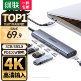 绿联Type-C扩展坞转HDMI拓展坞USB3.0分线器转换器适用Macbook  IPad Pro IPhone15雷电4笔记本 【5合1】HDMI+PD+USB3.0