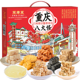 王老五 重庆八大怪 520g/盒 手提特产 磁器口洪崖洞同款 糕点糖果礼包 