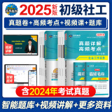 官方直营2025年新版全国初级社工中级社会工作者考试指导教材历年真题押题模拟试卷社会工作实务+社会工作综合能力+社会工作法规与政策助理社会工作师2024 初级社工试卷+考点4册