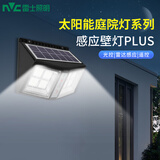 雷士（NVC） 太阳能灯壁灯投光户外防水室外家用门柱庭院灯农村照明路灯 道光款650lm+雷达感应+光控