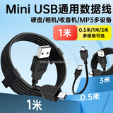 赢潜梯形口数据线mini usb充电线mp3行车记录仪mp4老人老年手机收音机蓝牙音箱V3老款洪恩点读笔火火兔