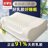 雅鹿泰国进口乳胶枕91%天然乳胶枕头波浪形颈椎枕芯 40*60*10/12cm
