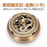 轩椽阁 纯黄铜创意高端烟灰缸防飞灰客厅用带盖烟缸办公室软装铜制摆件 【龙盖款】圆炉烟灰缸