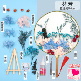 扇子DIY团扇手工制作材料包永生花干花手工活动情人节三八妇女节女神节手工成人工艺品自己做团建元宵节 DIY材料包-芬芳