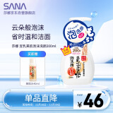 莎娜（SANA）豆乳美肌泡沫洗面奶女按压泡泡温和清洁慕斯保湿洁面200ml