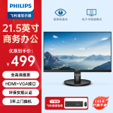飞利浦（PHILIPS）23.8英寸IPS高清显示器家用商务办公节能认证电脑外接笔记本HDMI壁挂显示屏监控屏幕24 221S9L（21.5英寸VA 75Hz）